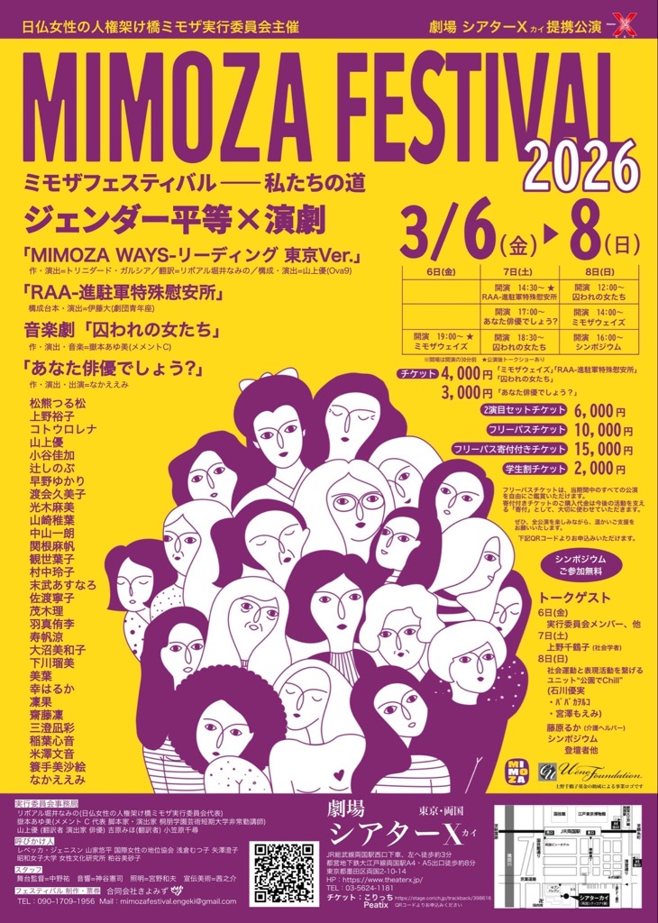 ミモザフェスティバル